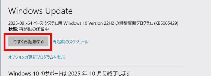 Windows10の無料サポートを1年間延長するには[ESU：拡張セキュリティ更新プログラム][Windows10]