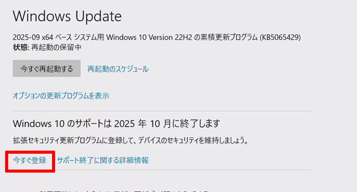 Windows10の無料サポートを1年間延長するには[ESU：拡張セキュリティ更新プログラム][Windows10]