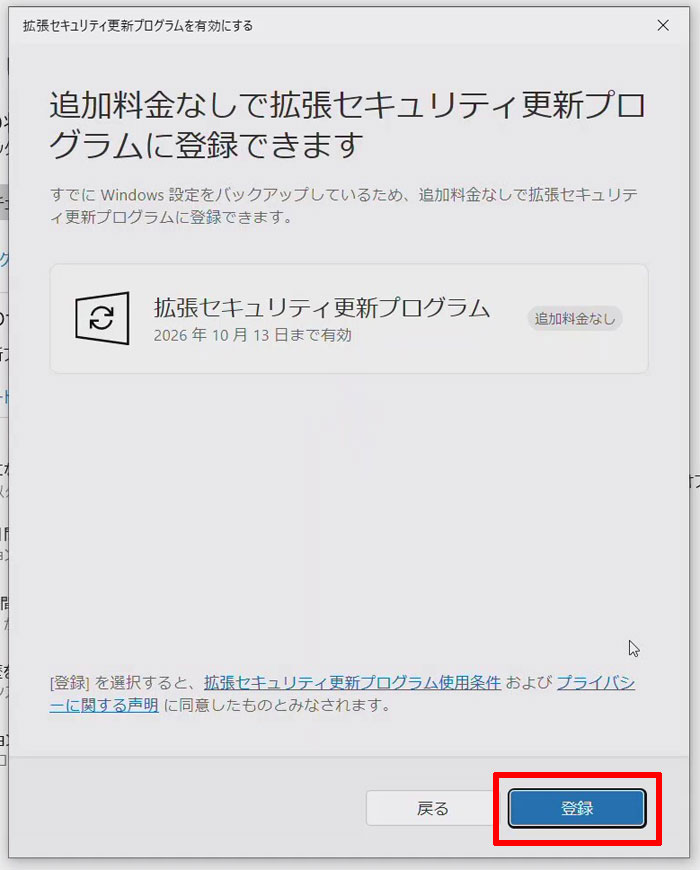 Windows10の無料サポートを1年間延長するには[ESU：拡張セキュリティ更新プログラム][Windows10]