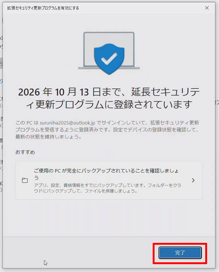 Windows10の無料サポートを1年間延長するには[ESU：拡張セキュリティ更新プログラム][Windows10]
