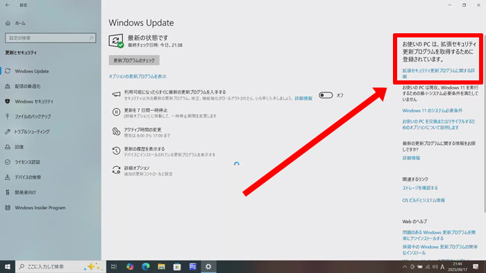Windows10の無料サポートを1年間延長するには[ESU：拡張セキュリティ更新プログラム][Windows10]