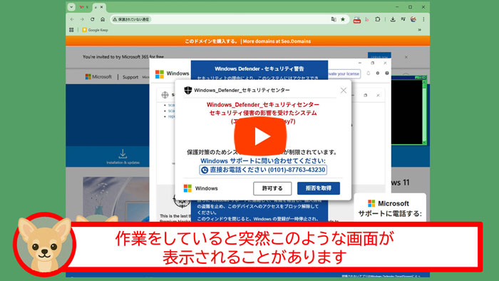 詐欺広告を見分けるには[Windows]