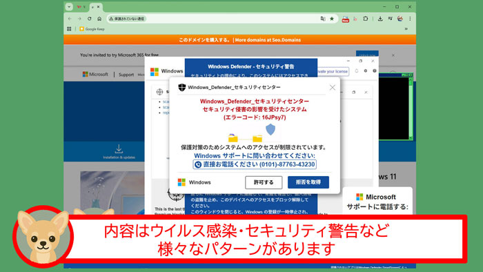 詐欺広告を見分けるには[Windows]