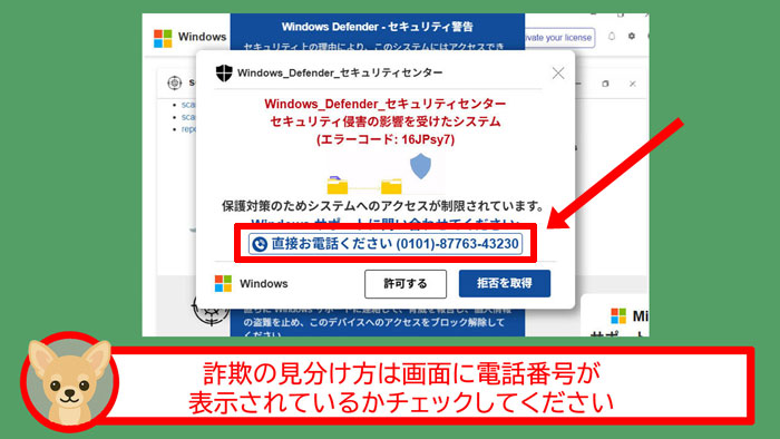 詐欺広告を見分けるには[Windows]