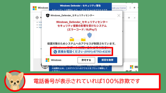 詐欺広告を見分けるには[Windows]