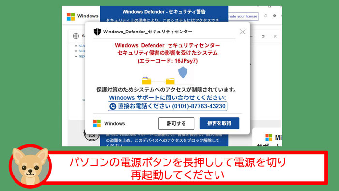 詐欺広告を見分けるには[Windows]