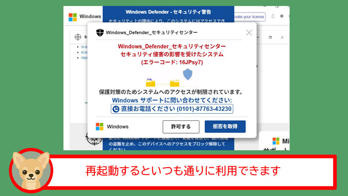 詐欺広告を見分けるには[Windows]