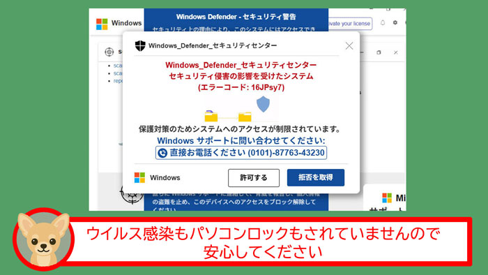 詐欺広告を見分けるには[Windows]