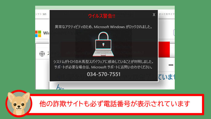 詐欺広告を見分けるには[Windows]