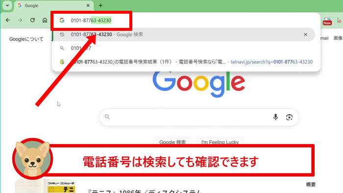 詐欺広告を見分けるには[Windows]