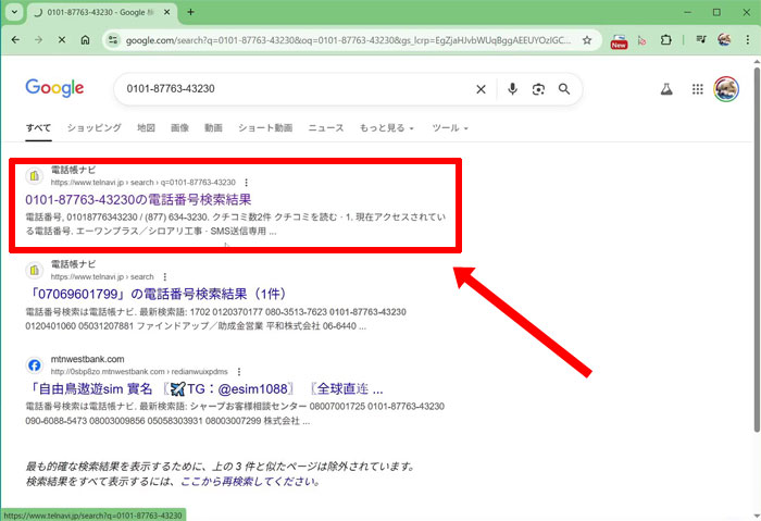 詐欺広告を見分けるには[Windows]